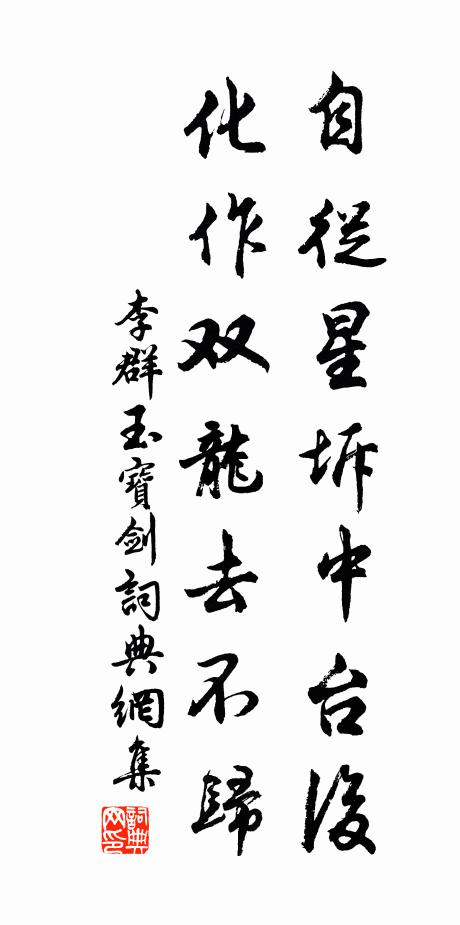 淒涼傲,愁恰去悶來到 詩詞名句