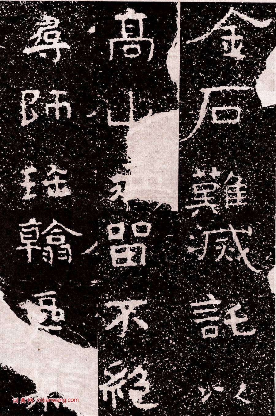 北周鐵山摩崖石刻石頌