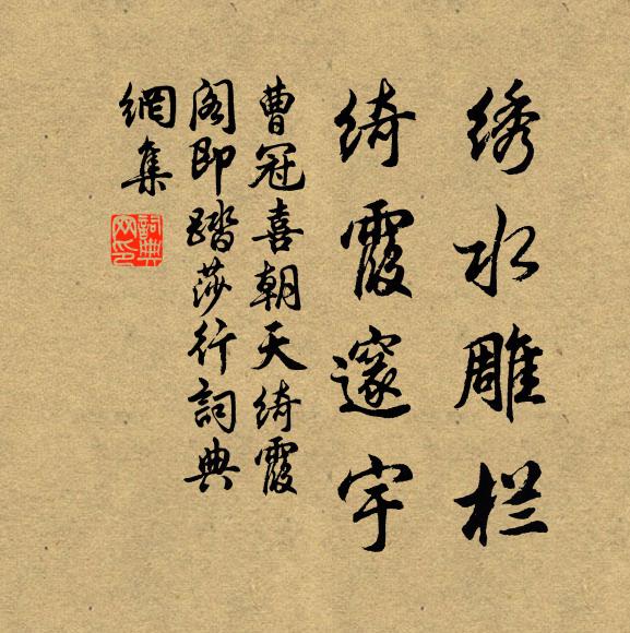 曹冠的名句_曹冠的詩詞名句_詩詞名句