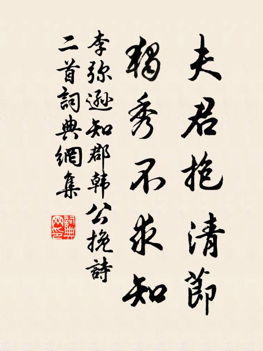 日暮香林下,飄飄仙步回 詩詞名句