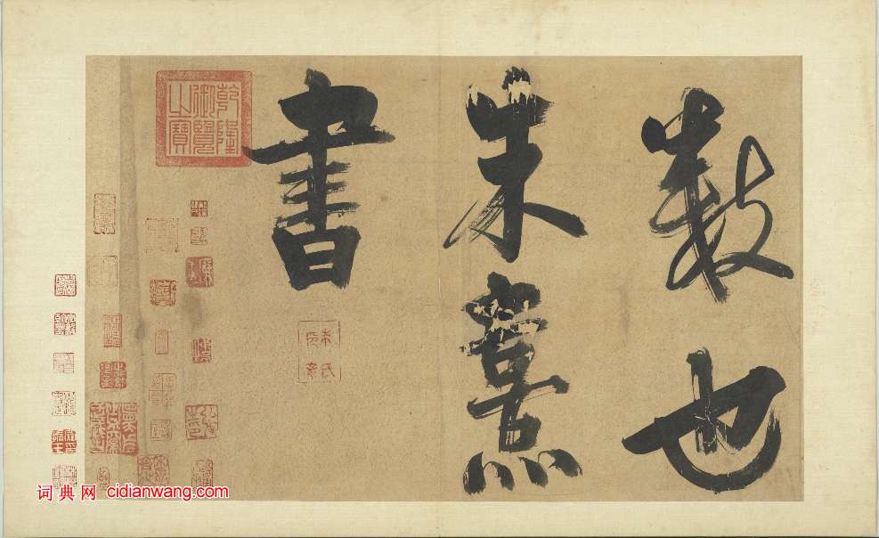 朱熹行書《書易繫辭》冊