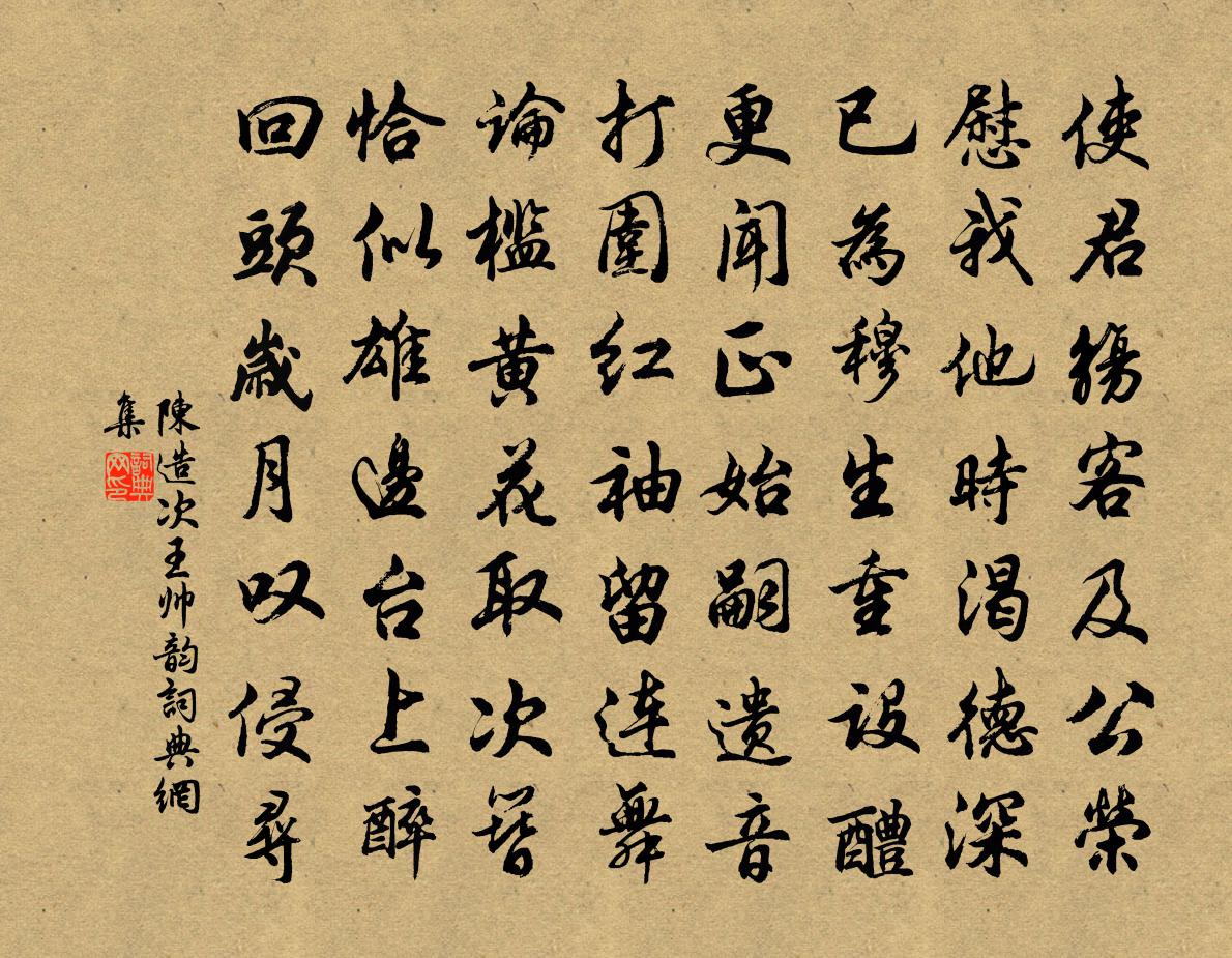 陳造次王帥韻書法作品欣賞