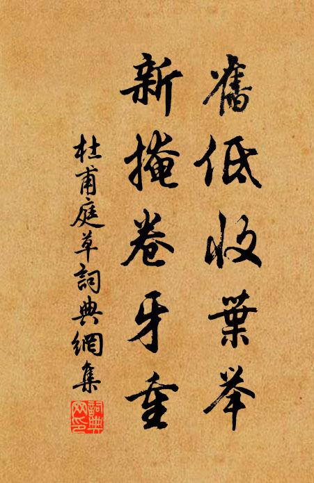 綠浸小池春水 詩詞名句