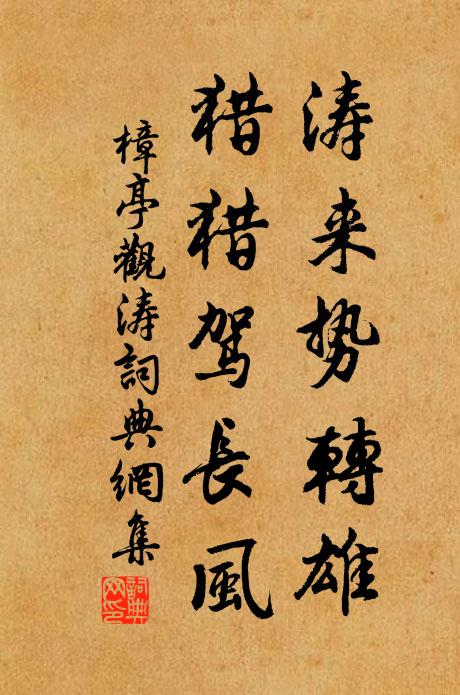 下過桓彝宅，上通嚴子台 詩詞名句