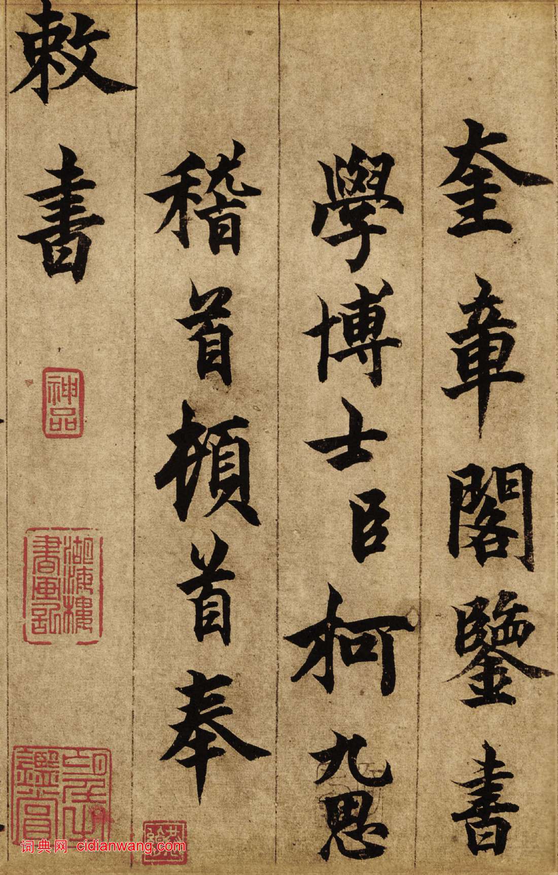 柯九思行楷書《老人星賦》