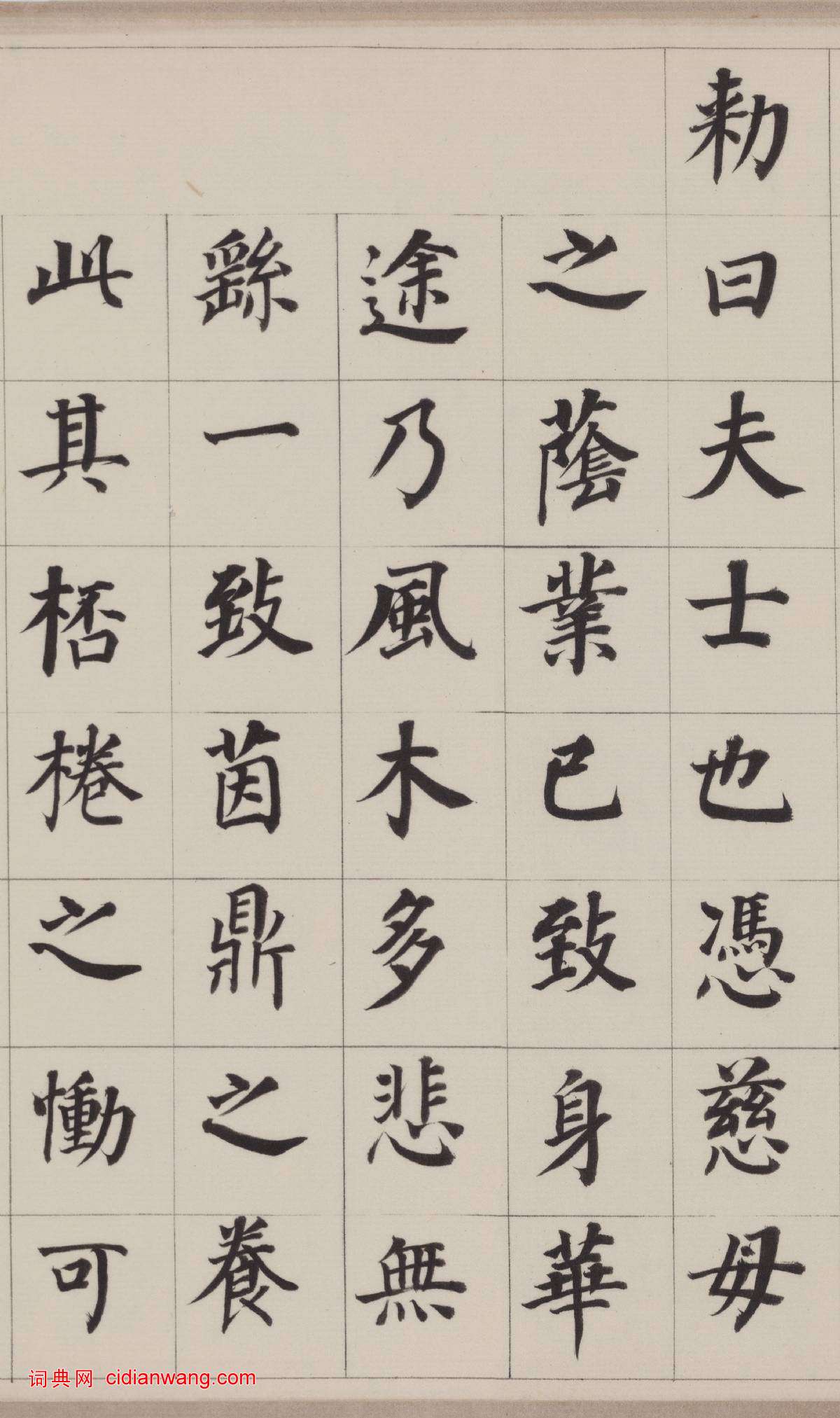 董其昌楷書《自誥身帖》卷