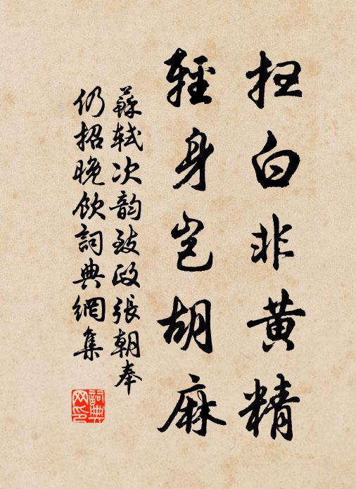 遺墨散軼,得自名裔 詩詞名句