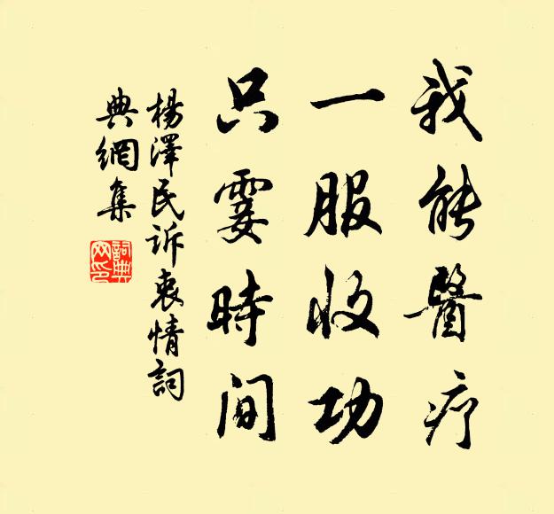 何為穢濁間 詩詞名句