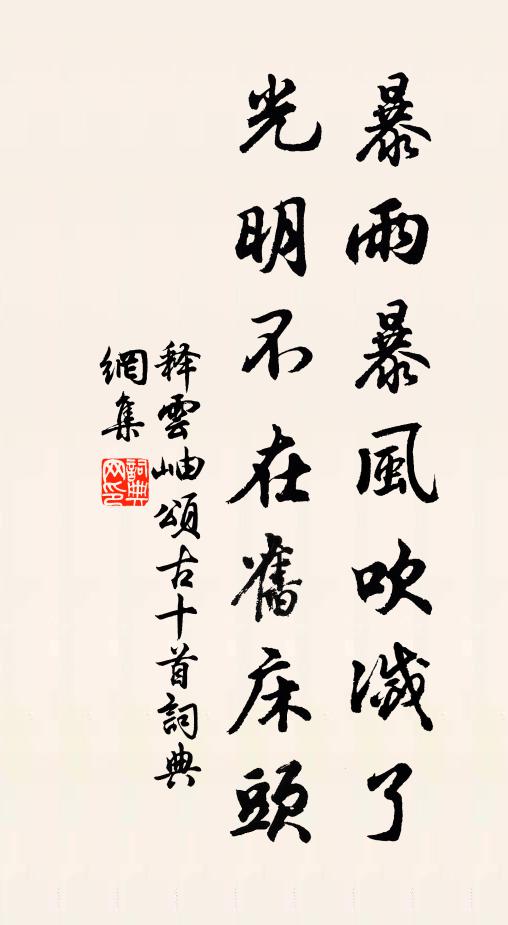 萬里一身頭既白,清樽三奠德惟馨 詩詞名句