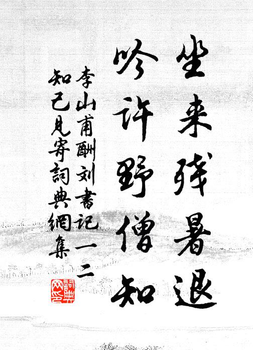 荷沖崩岸出，草入廢泉生 詩詞名句