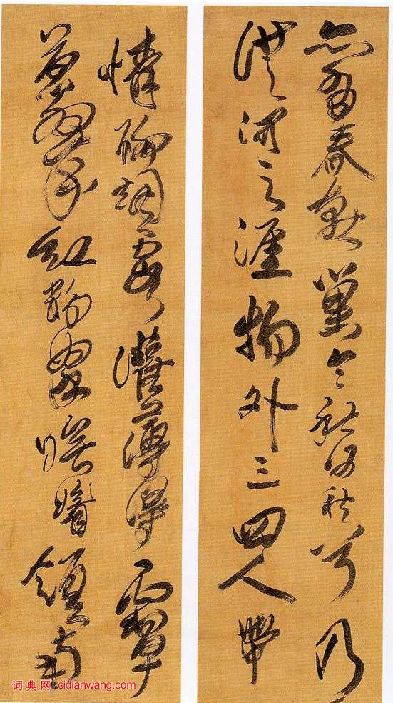 傅山《草書八屏》軸