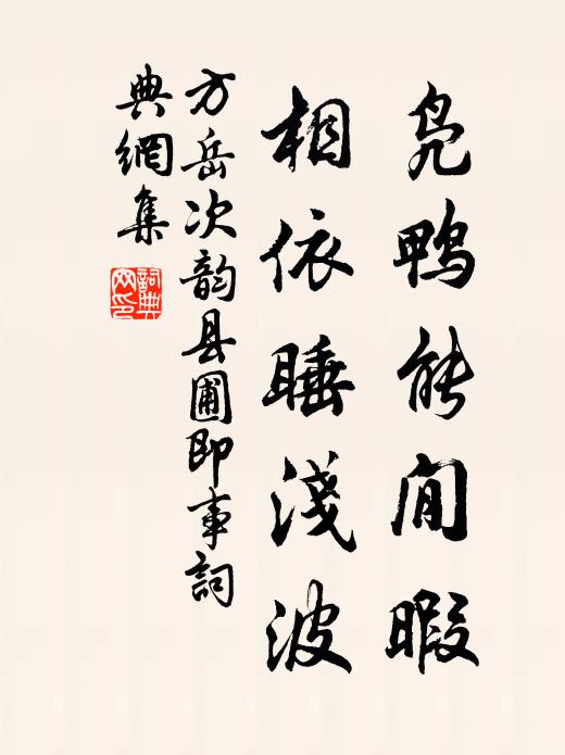 反惑怨其他,轉譽以為毀 詩詞名句