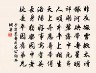 去年寄書報陽台,今年寄書重相催。 詩詞名句