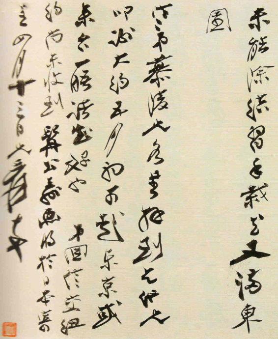 張大千罕見的書法手稿