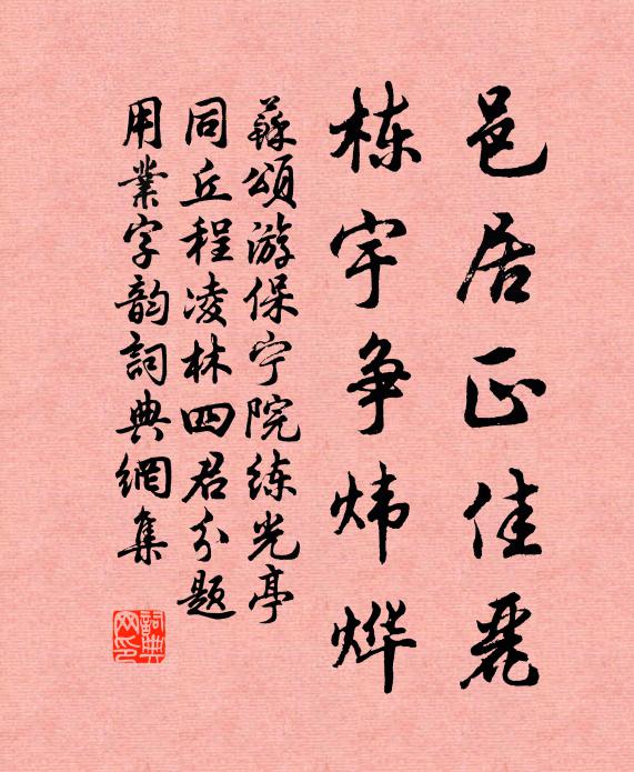 茅許仙蹤在，煙霞一境清 詩詞名句