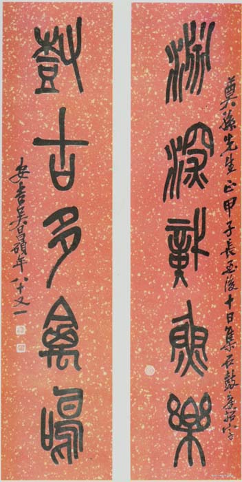 吳昌碩《篆書淵深樹古五言聯》