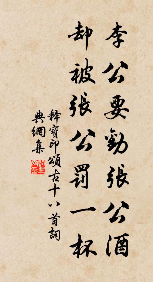 窮通世情阻,日夜苔徑綠 詩詞名句