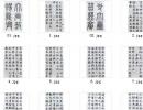 谷朗碑隸書書法作品欣賞_谷朗碑隸書字帖_書法字典