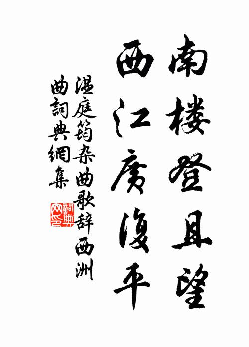 幾為妒來頻斂黛，每思閒事不梳頭 詩詞名句