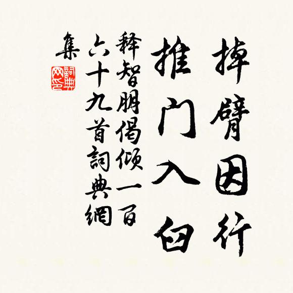 蕩漾江南客,融怡席上珍 詩詞名句