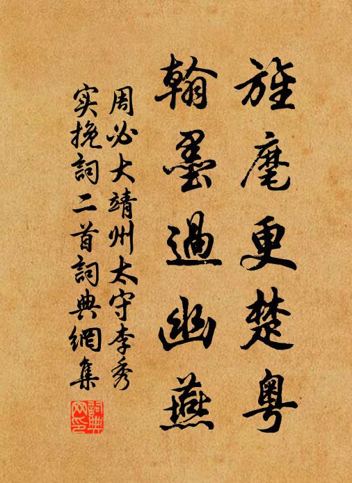 騁懷煙霞標，游目塵囂外 詩詞名句