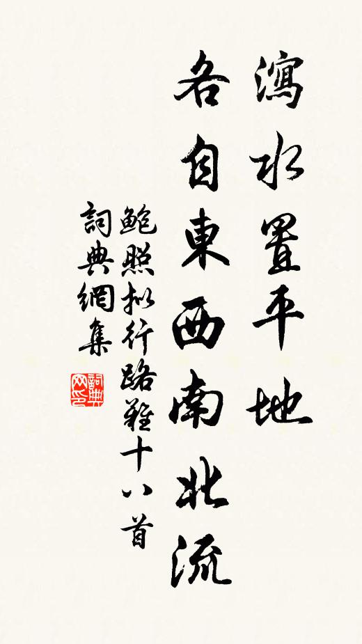 風雨任震凌,安宅遍宇內 詩詞名句