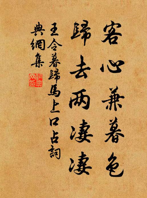 漫將身、化鶴歸來，忘卻舊遊端的 詩詞名句