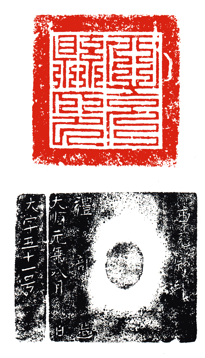 “西充縣印”篆刻印章