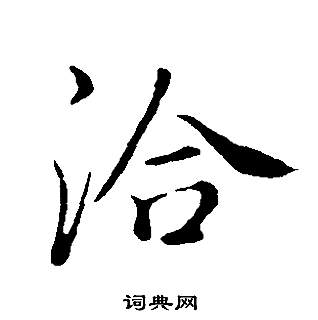 劬組詞_劬字怎么組詞_劬組詞有哪些_帶劬字的詞語