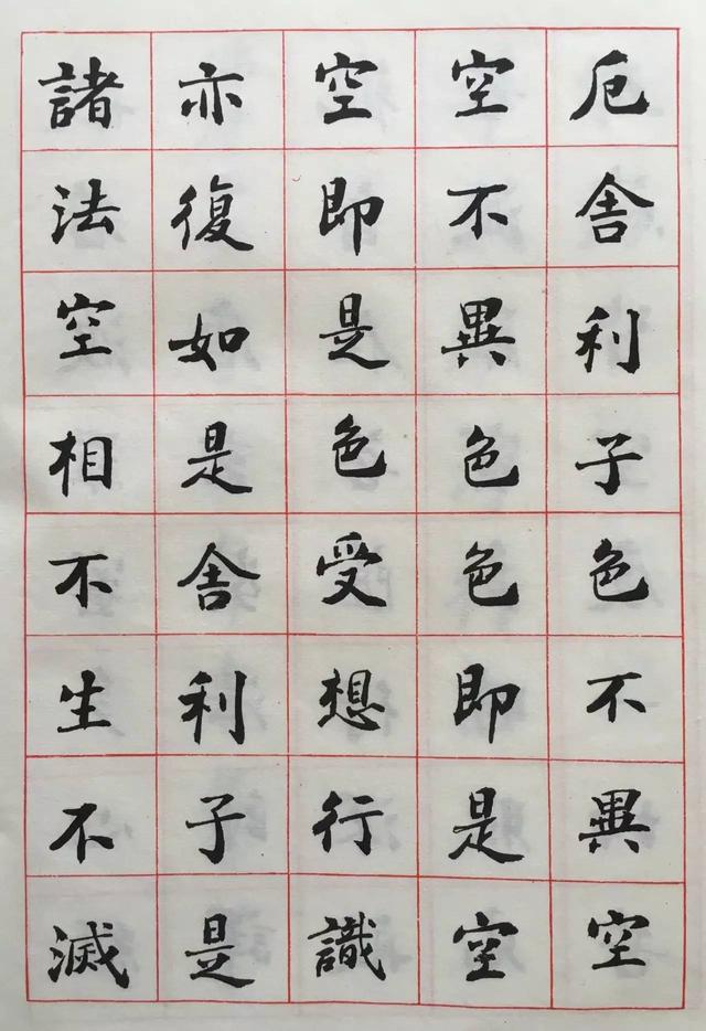 趙朴初手書《心經》