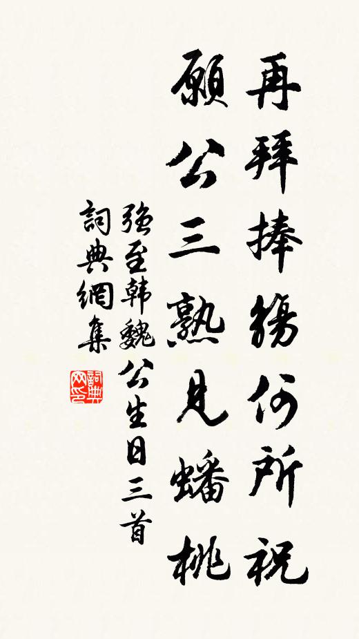 於公本同患,所以相剖析 詩詞名句