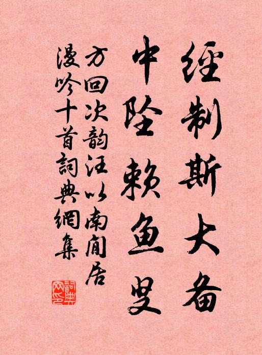 澗走數機軸 詩詞名句