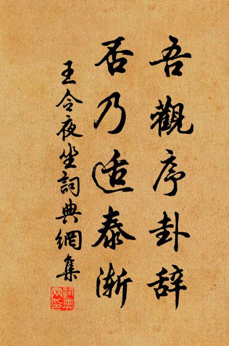 過隙光陰抵死催 詩詞名句