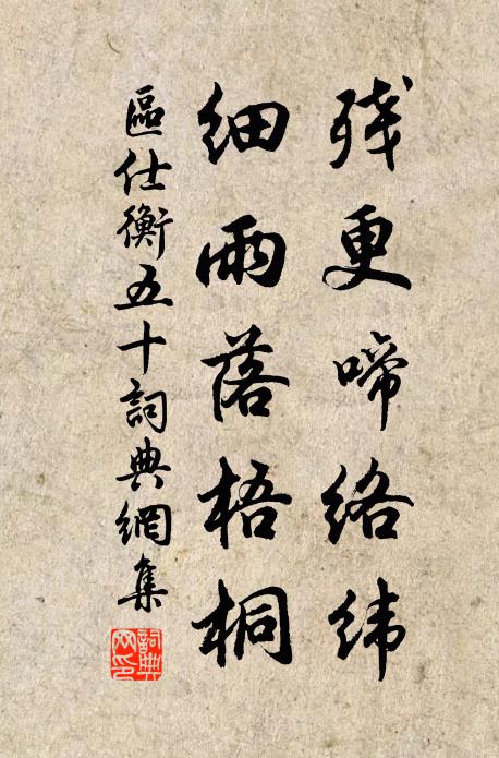 區仕衡的名句_區仕衡的詩詞名句_詩詞名句