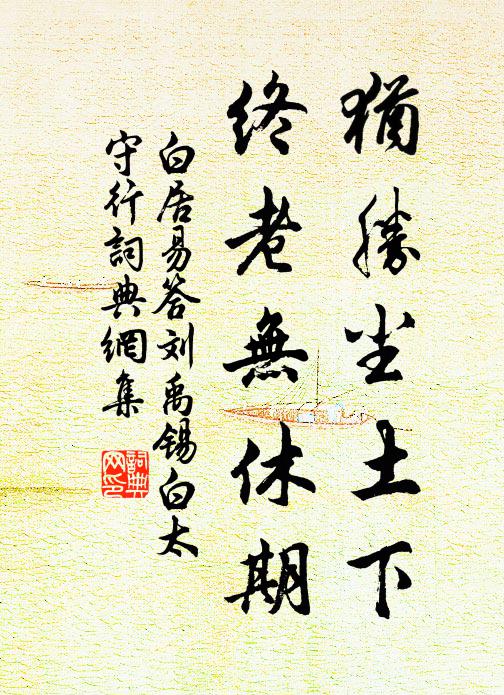 此心誰盡了,達此固怡然 詩詞名句