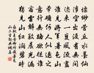 但欲畢婚娶,每為故人疑 詩詞名句