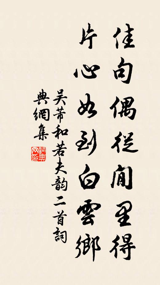 婪春破夏日方永，委砌篩簾絮正紛 詩詞名句