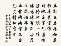 秋曉上蓮峰,高躡倚天青壁 詩詞名句