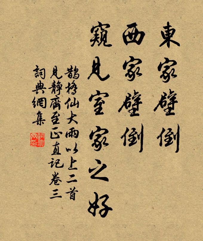 小窗風雨,從今便憶,中夜笑談清軟 詩詞名句