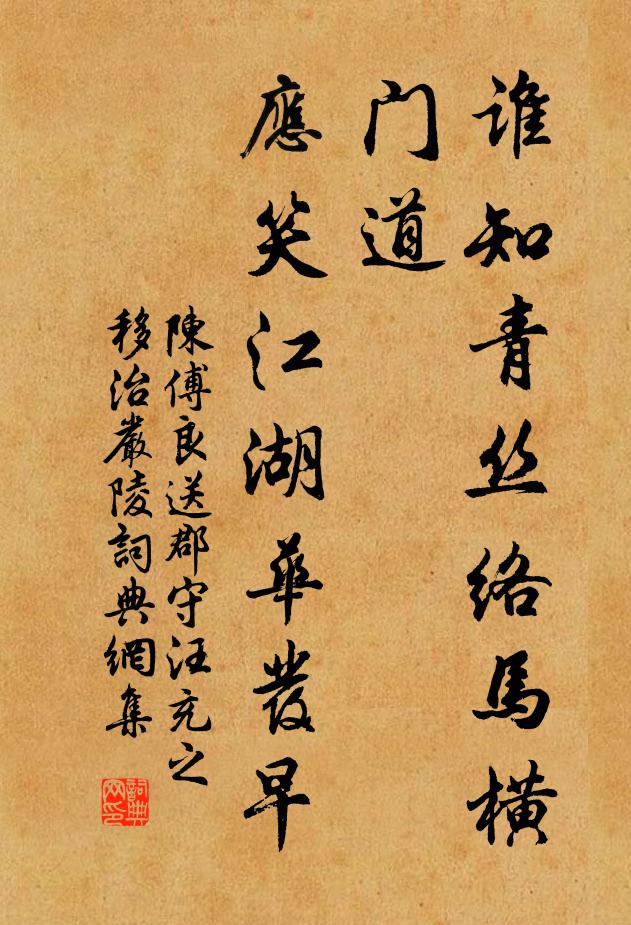 曾為祝史趨真館，屈指於今二十年 詩詞名句