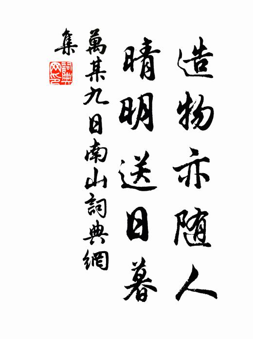 不如小忍之，驅逐吾已隘 詩詞名句