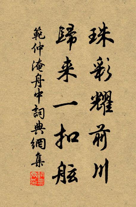 願為君子儒，不作逍遙遊 詩詞名句