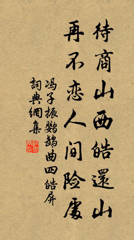 海上歸來,鬢毛枯似經霜草 詩詞名句