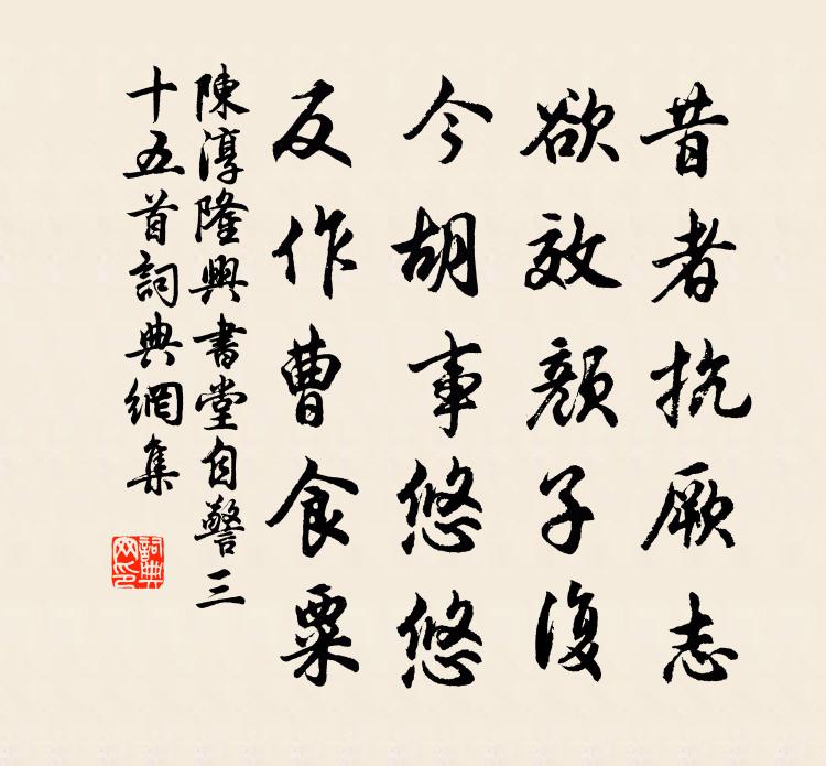 陳淳隆興書堂自警三十五首書法作品欣賞