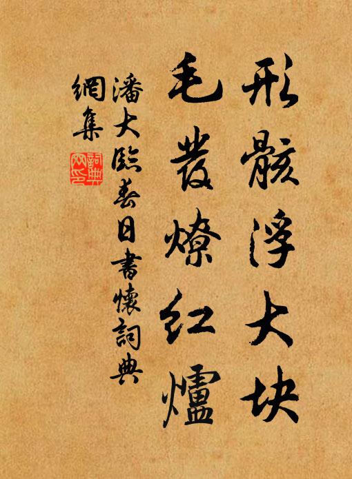 小別湖山劫外天，生還如證第三禪 詩詞名句