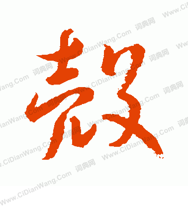 水島修三寫的殼