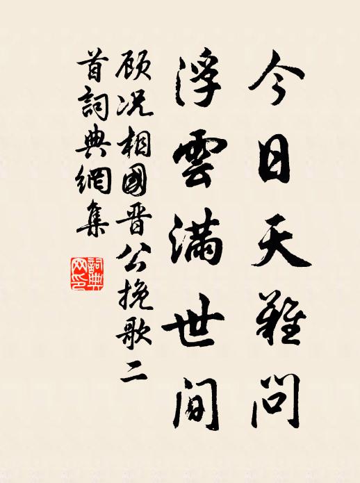 陸離草樹間，貴賤分珉玉 詩詞名句