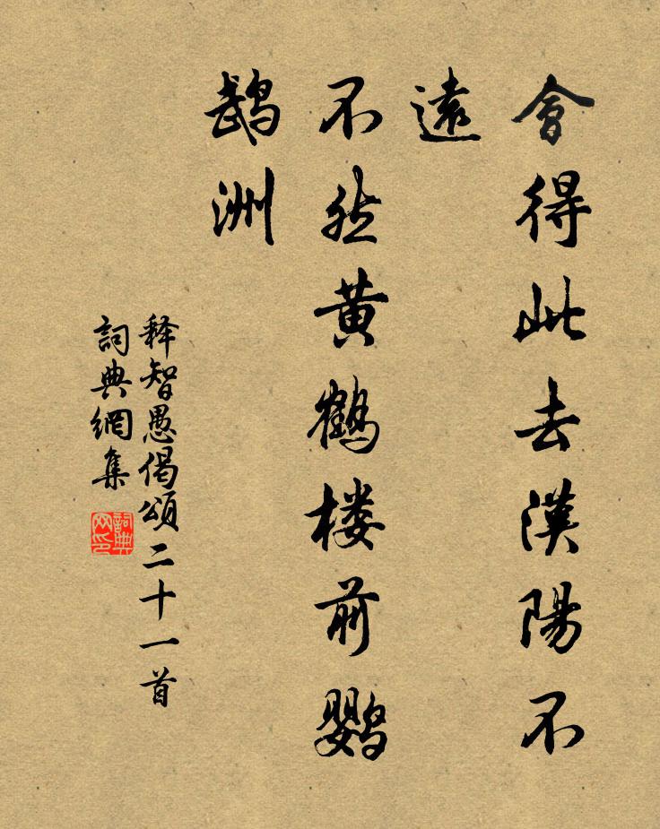 隔嶺僧來宿,閒同倚石樓 詩詞名句