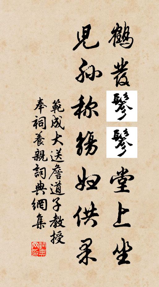 體元廑君德，展義以時行 詩詞名句