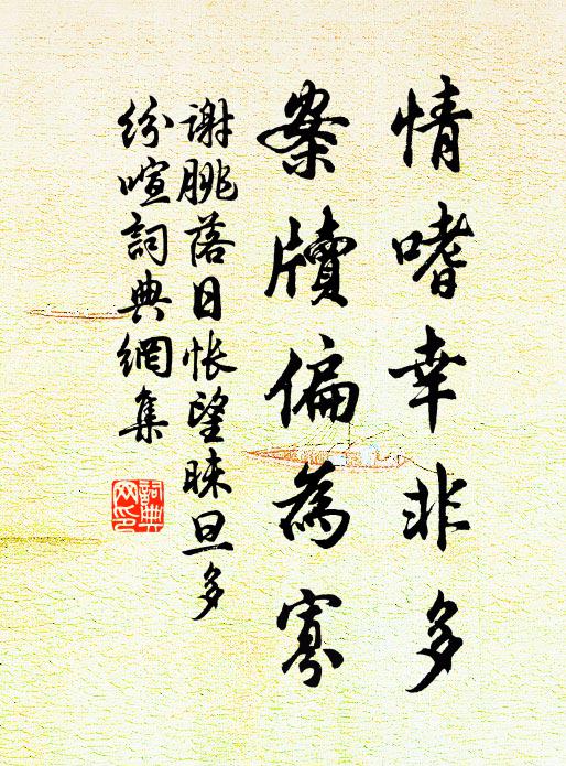 手持冬集書，還家獻庭闈 詩詞名句